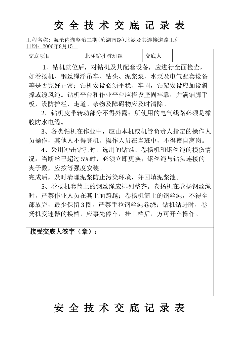 连接道路工程安全技术交底--技术交底_第1页