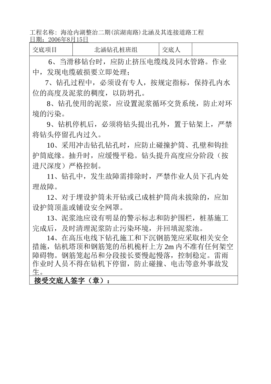 连接道路工程安全技术交底--技术交底_第2页