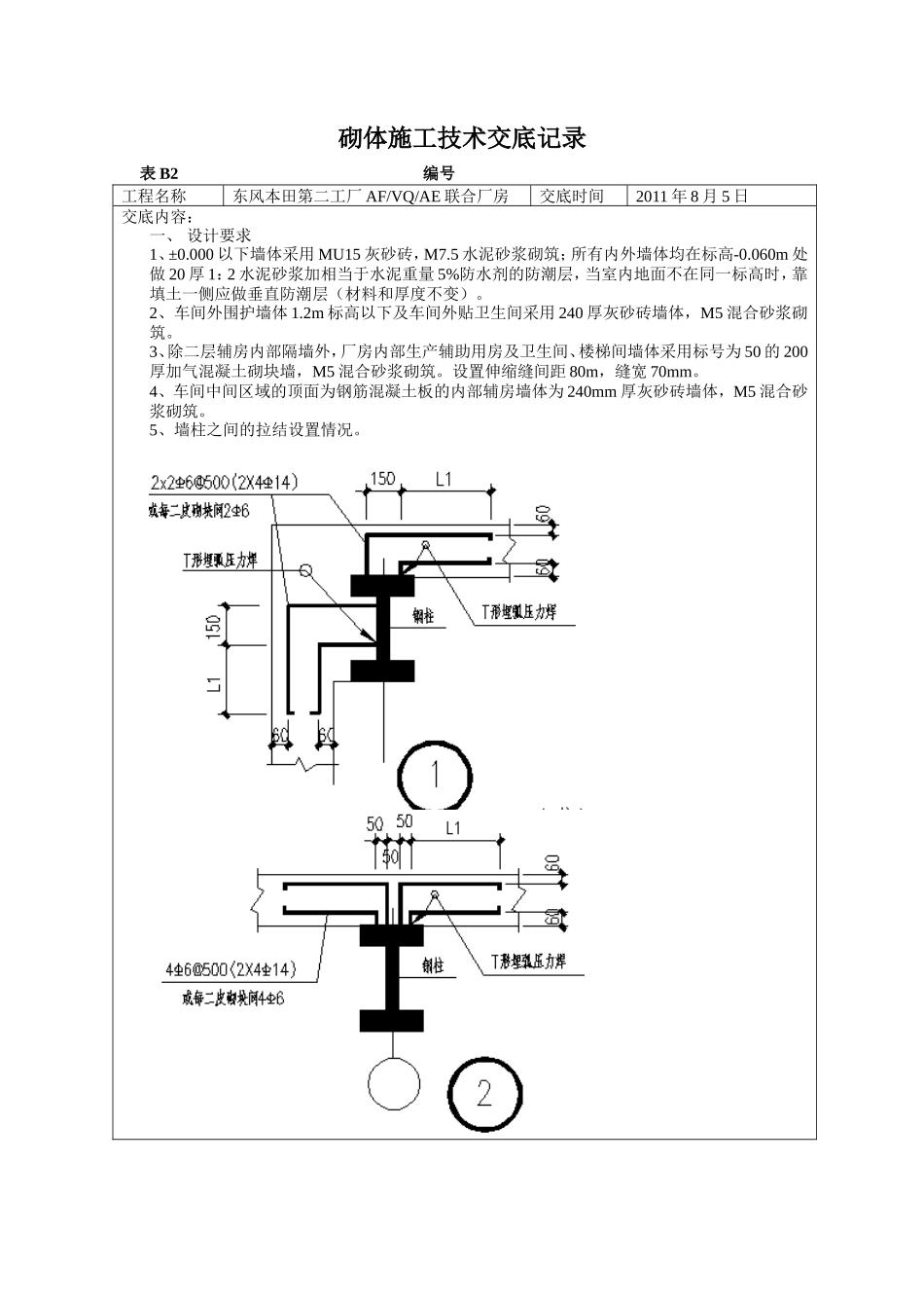 联合厂房砌体施工挤塑交底--技术交底_第1页