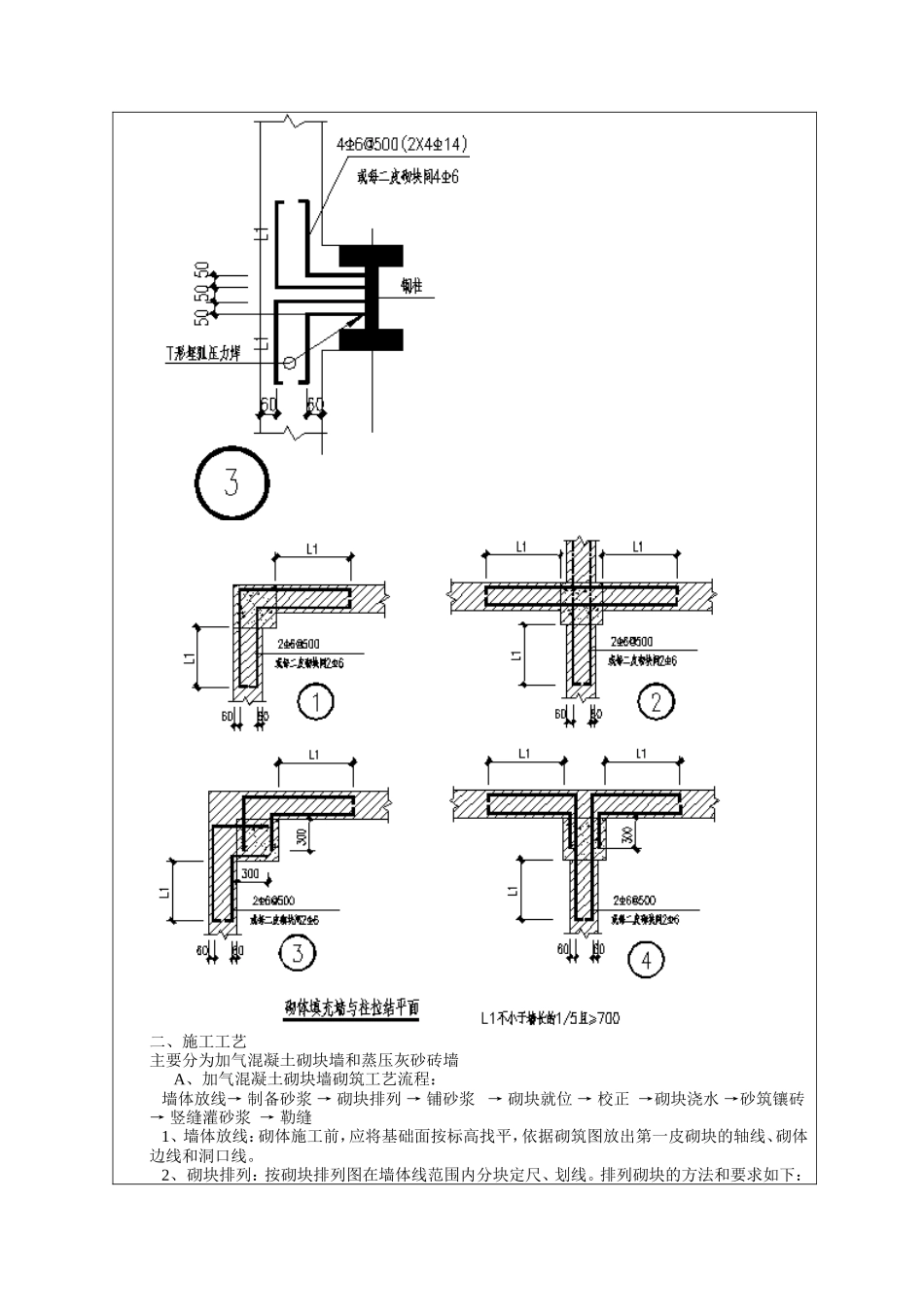 联合厂房砌体施工挤塑交底--技术交底_第2页