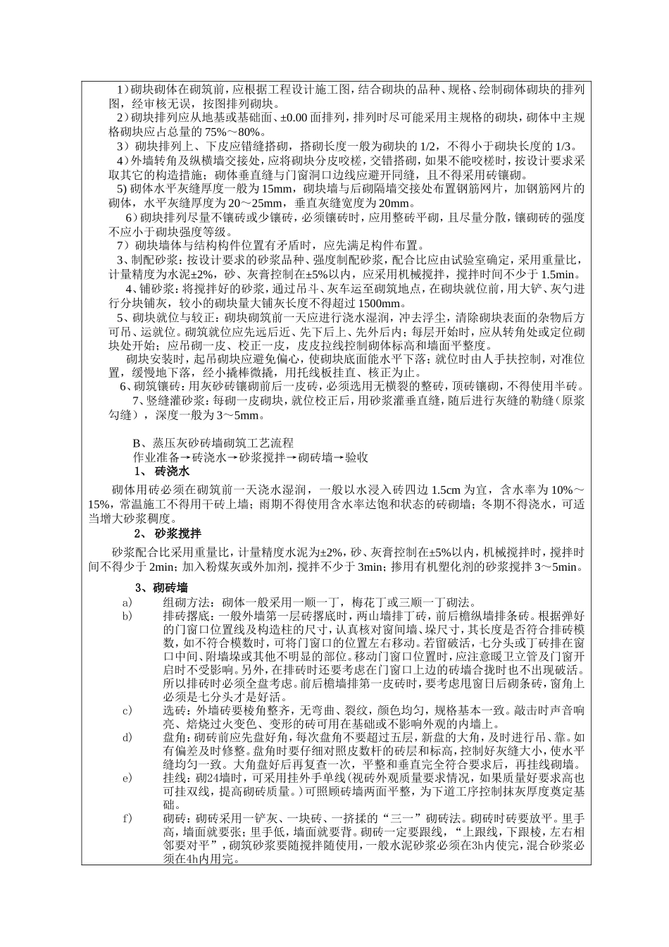 联合厂房砌体施工挤塑交底--技术交底_第3页