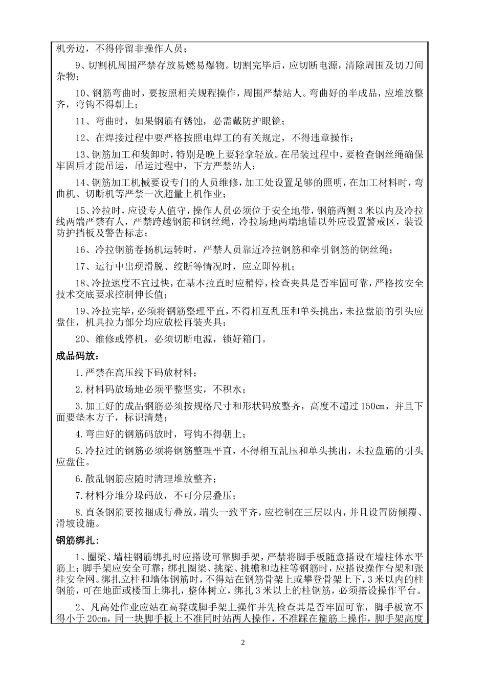 临策增设房屋工程钢筋施工安全技术交底--技术交底_第2页