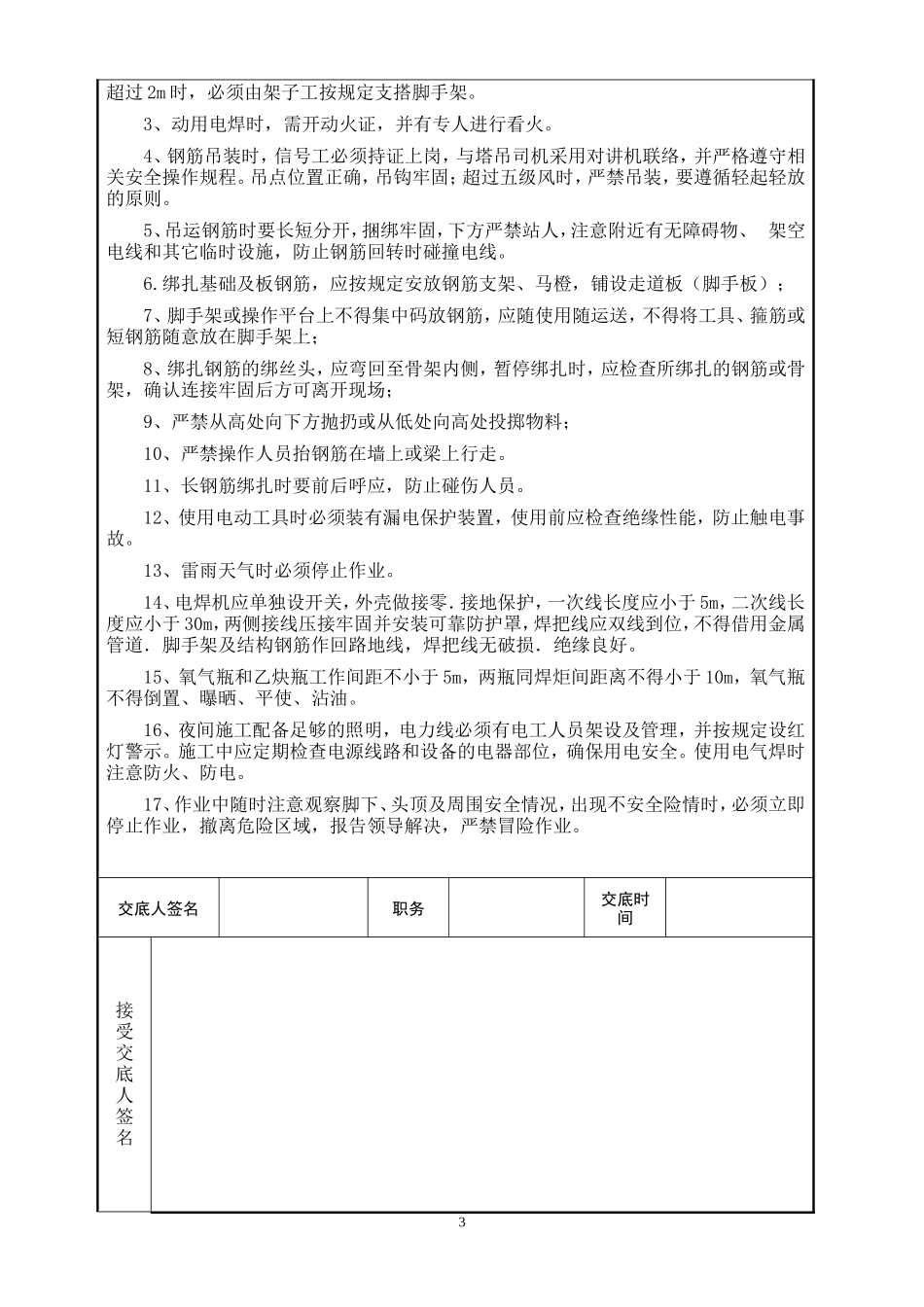 临策增设房屋工程钢筋施工安全技术交底--技术交底_第3页