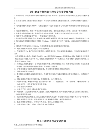 龙门架及井架拆装工程安全作业交底内容--技术交底