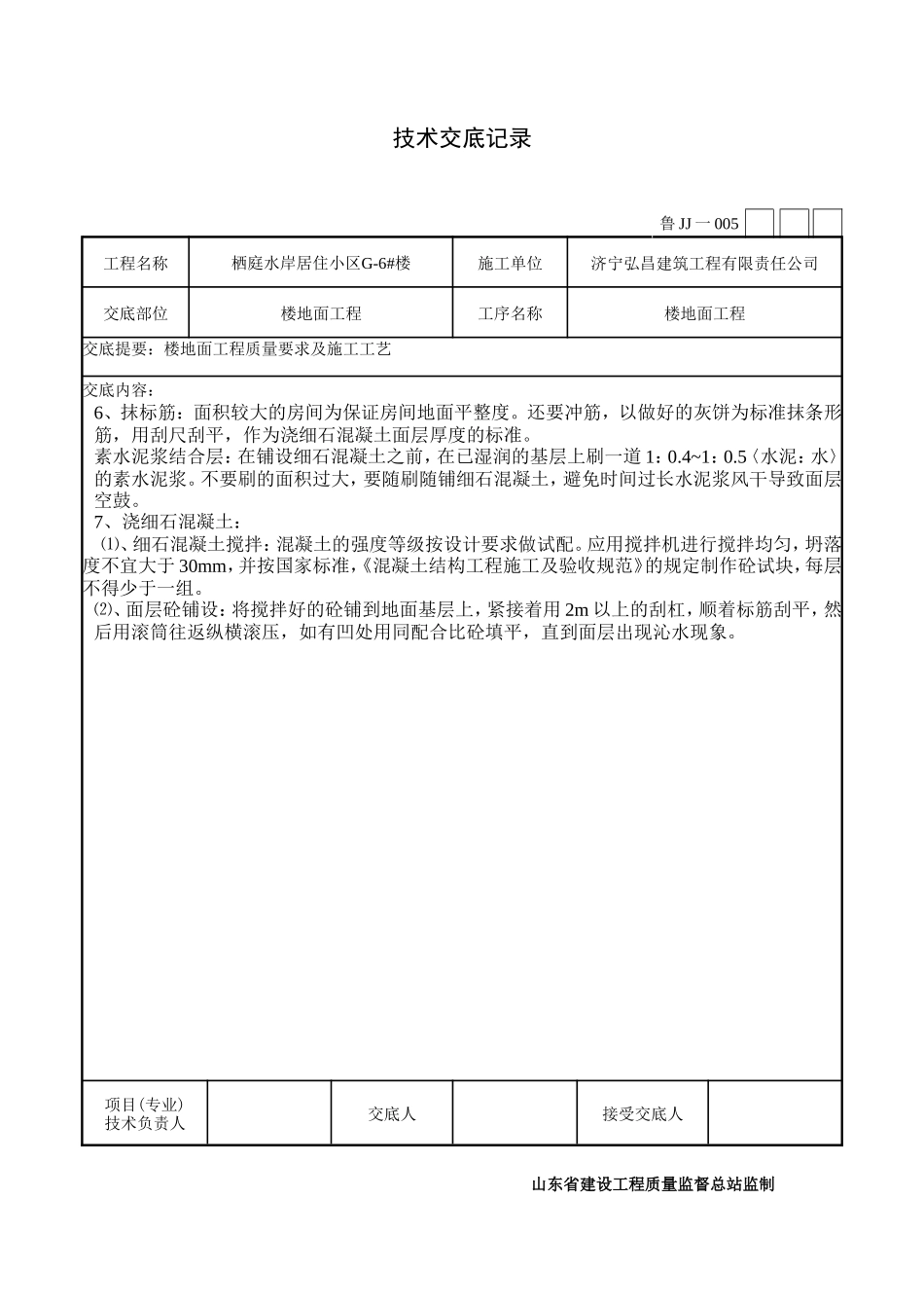 楼地面工程技术交底--技术交底_第2页