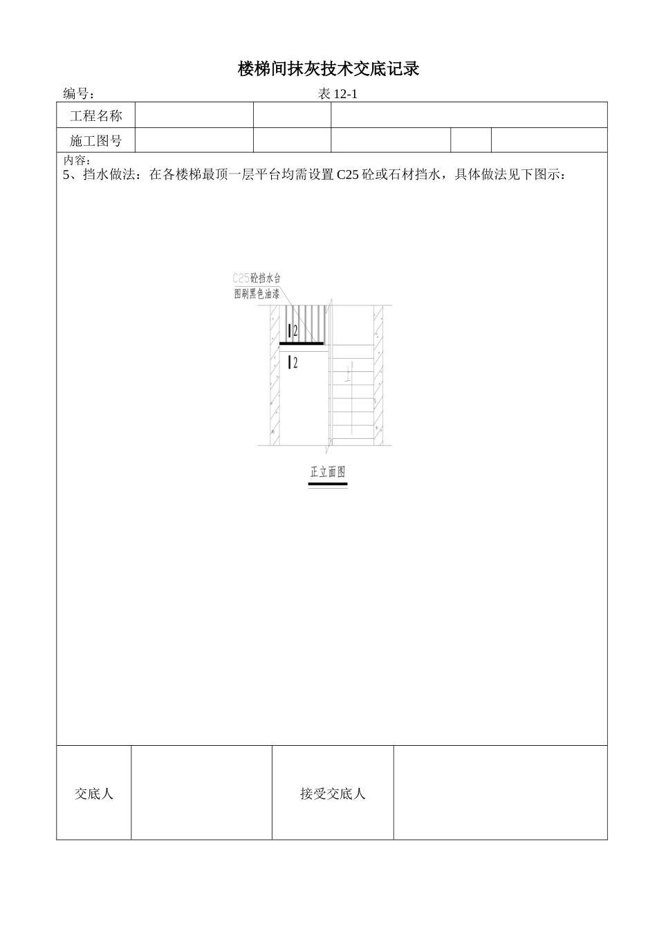 楼梯间抹灰施工技术交底记录--技术交底_第3页