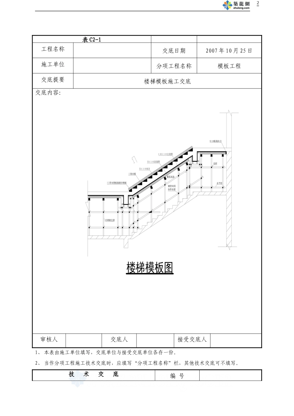 楼梯模板施工交底--技术交底_第2页