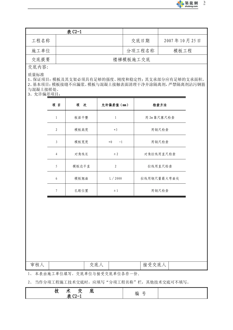 楼梯模板施工交底--技术交底_第3页