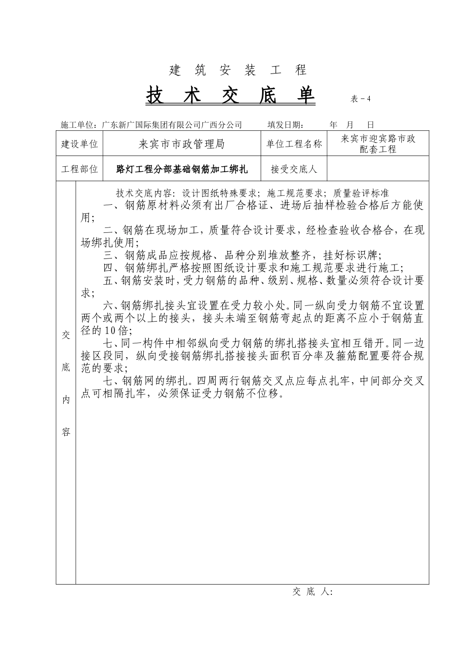 路灯工程分部基础钢筋加工绑扎技术交底单--技术交底_第1页