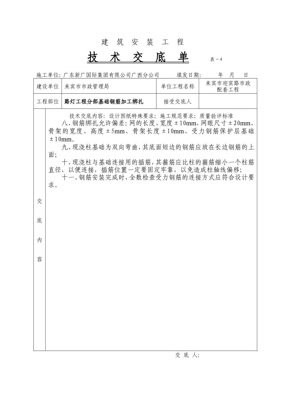 路灯工程分部基础钢筋加工绑扎技术交底单--技术交底_第2页
