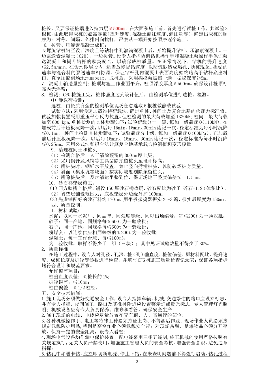 路基CFG桩施工技术交底书--技术交底_第2页