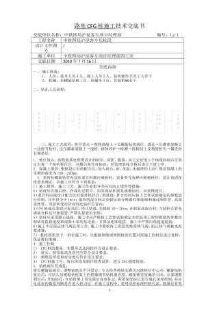 路基CFG桩施工技术交底书--技术交底
