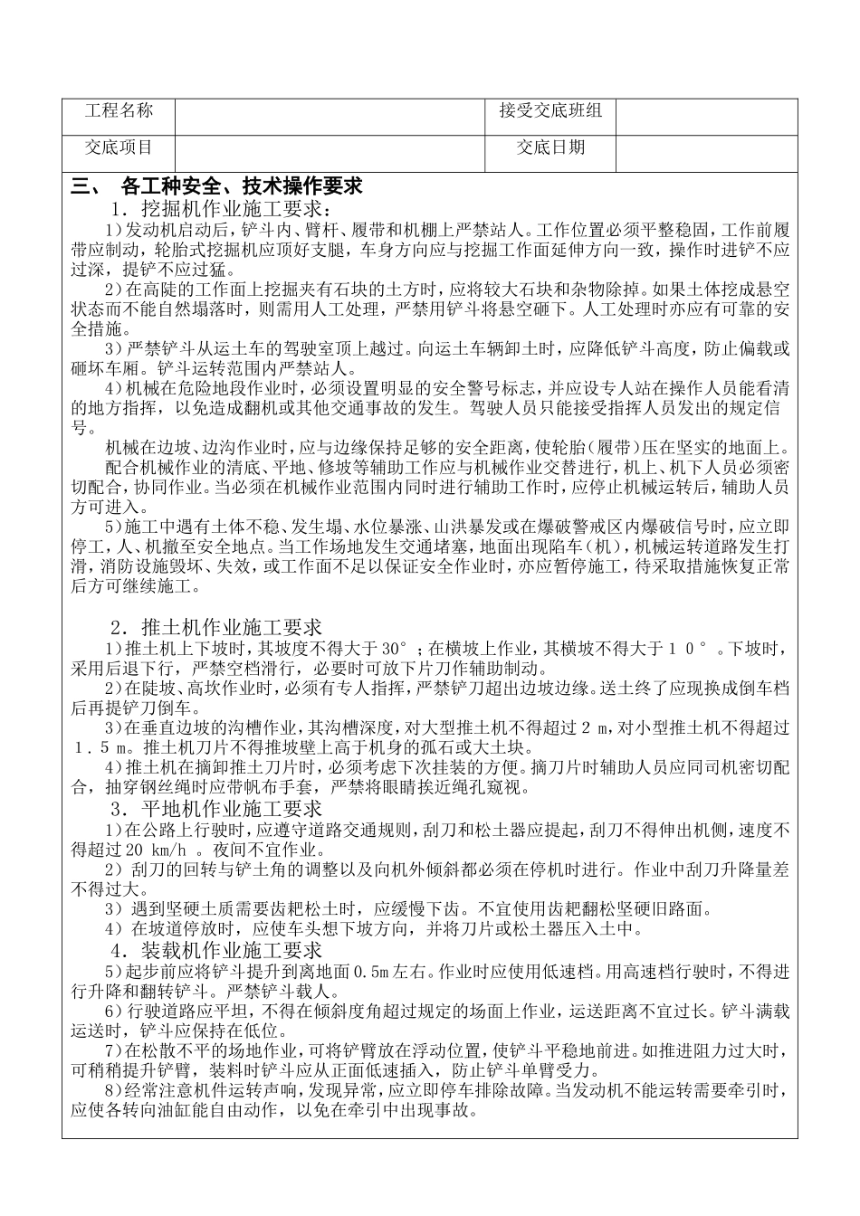 路基安全技术交底--技术交底_第2页