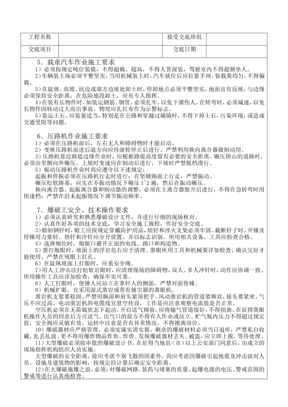 路基安全技术交底--技术交底_第3页