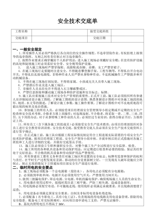 路基安全技术交底--技术交底