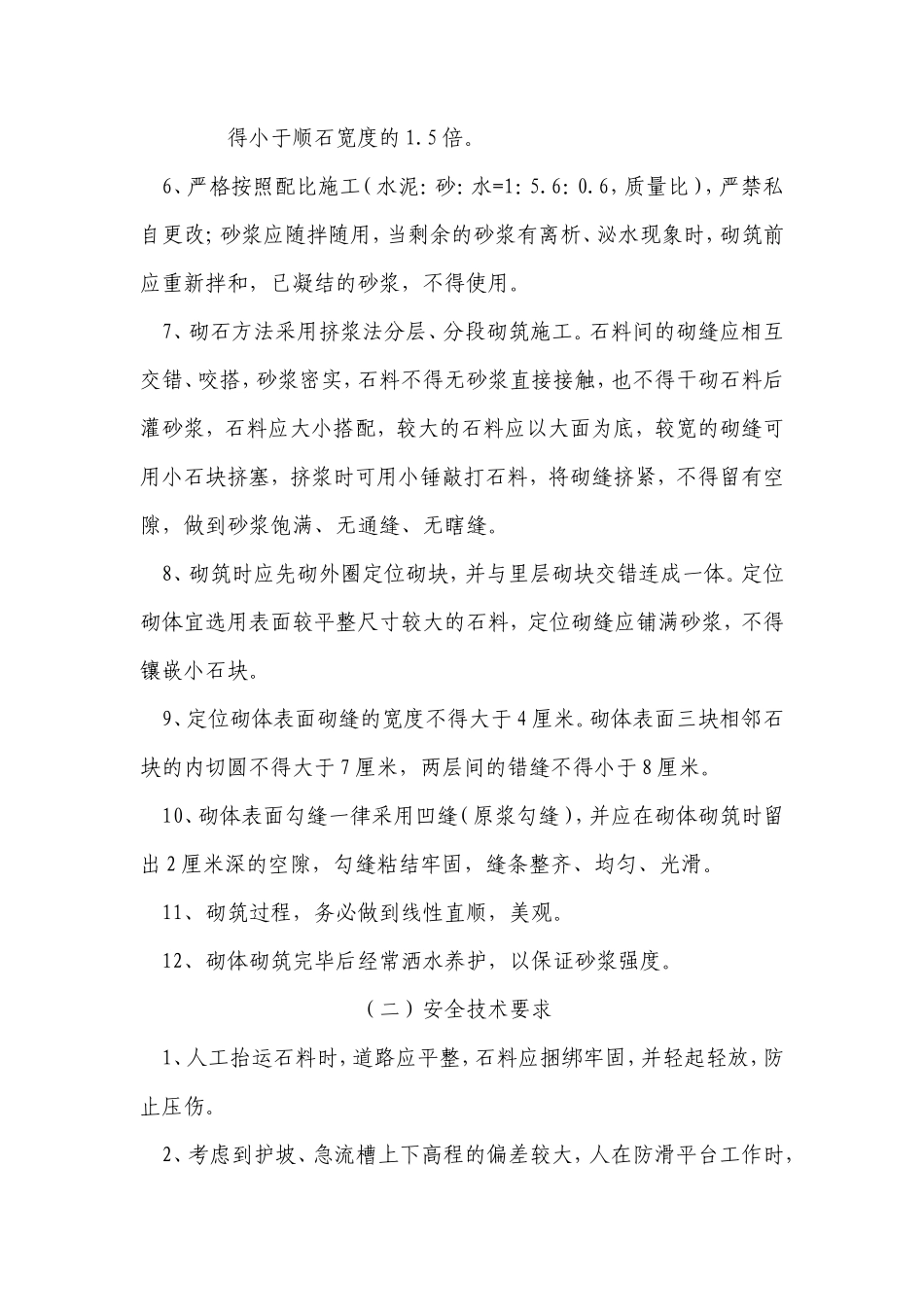 路基附属工程技术交底--技术交底_第2页
