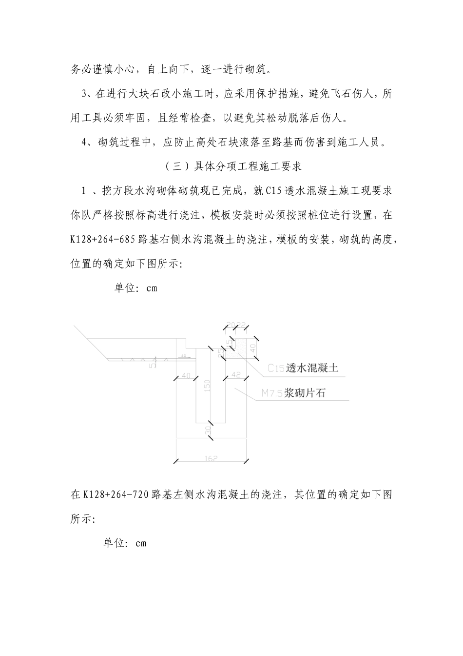 路基附属工程技术交底--技术交底_第3页