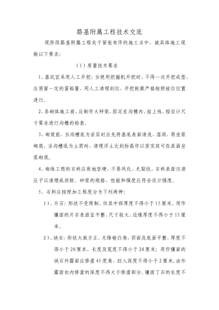 路基附属工程技术交底--技术交底