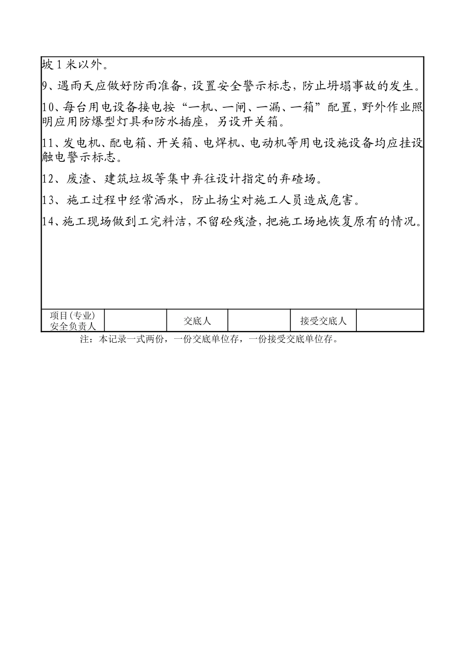 路基附属砌筑工程安全技术交底--技术交底_第2页