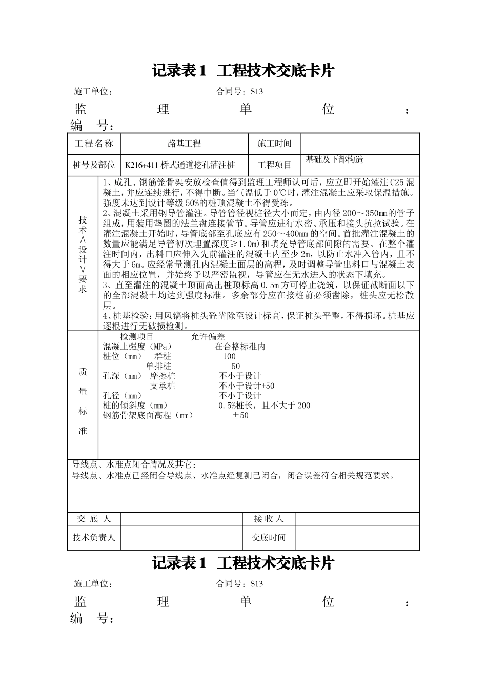 路基工程基础及下部构造技术交底--技术交底_第2页
