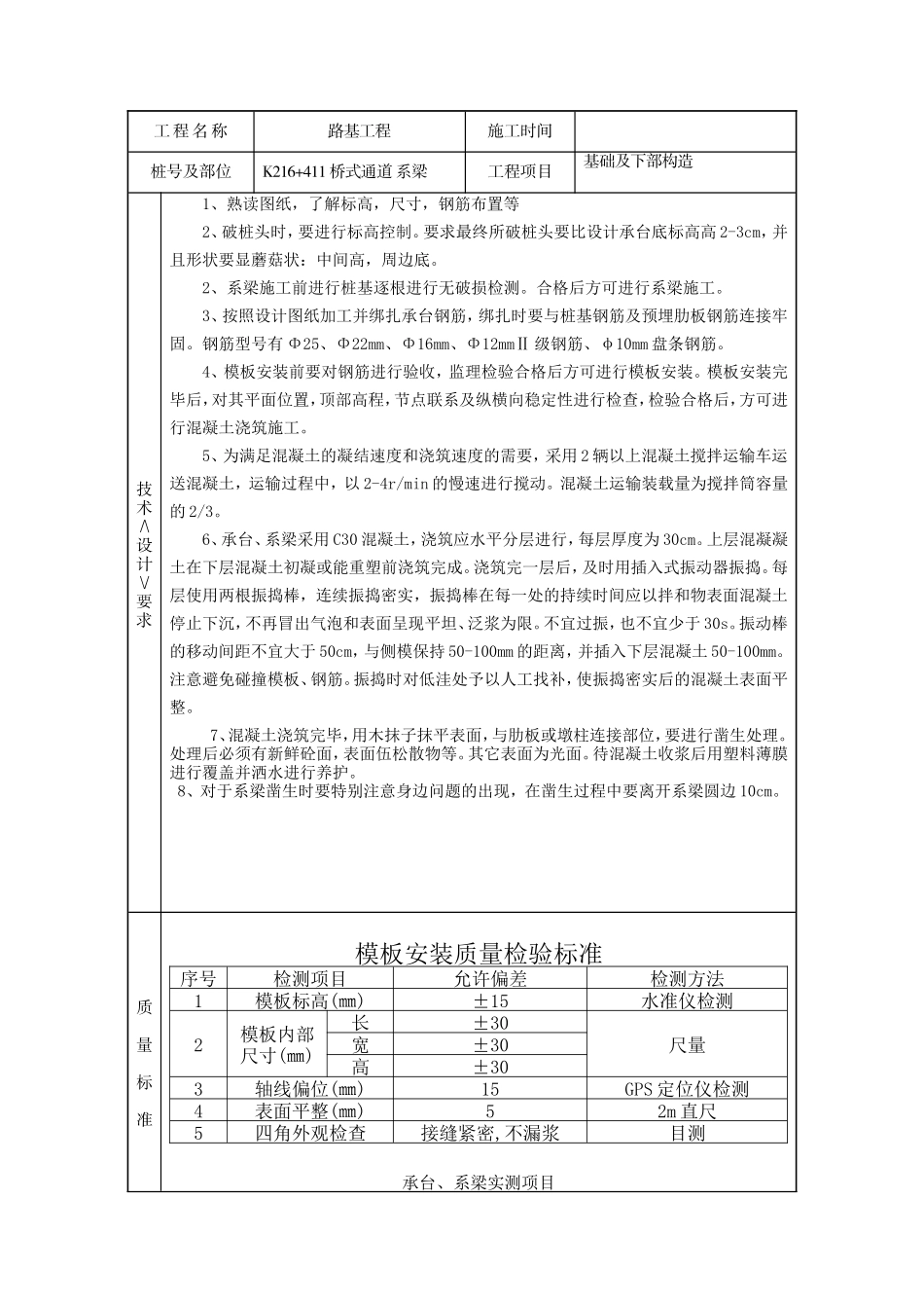 路基工程基础及下部构造技术交底--技术交底_第3页