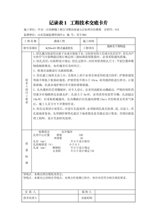 路基工程基础及下部构造技术交底--技术交底