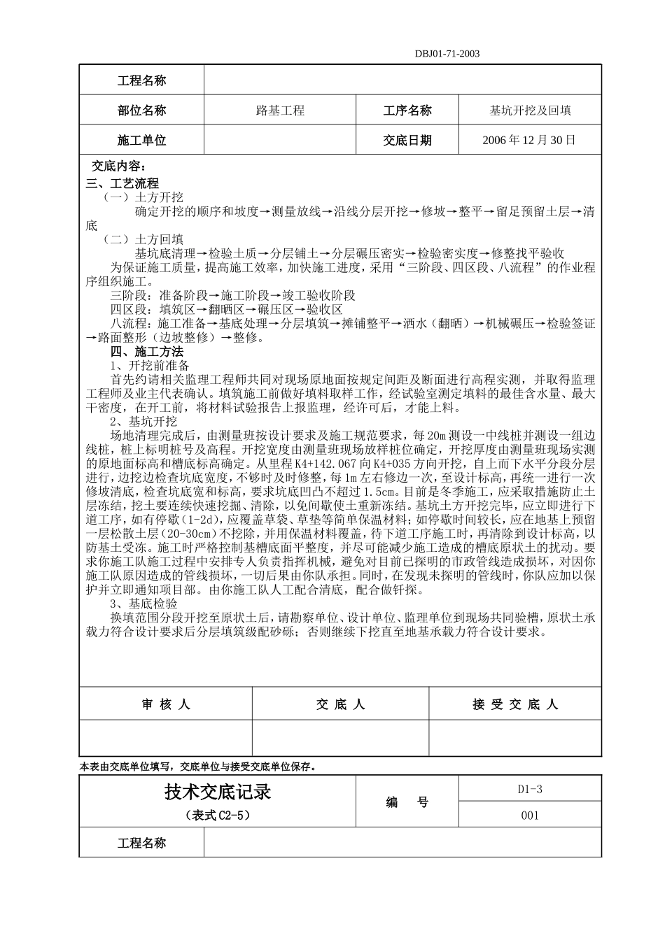 路基工程基坑开挖及回填技术交底记录--技术交底_第2页