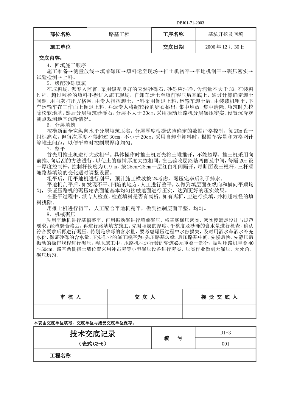 路基工程基坑开挖及回填技术交底记录--技术交底_第3页