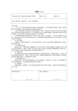 路基工程技术交底--技术交底