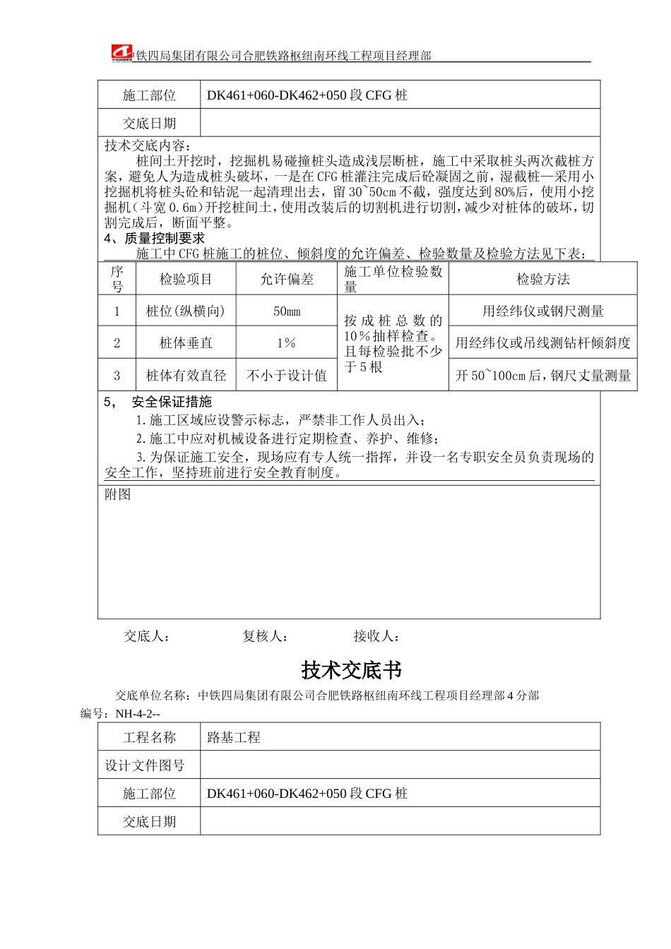 路基工程技术交底书--技术交底_第3页