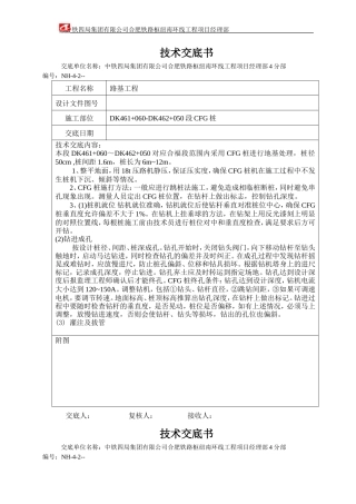 路基工程技术交底书--技术交底