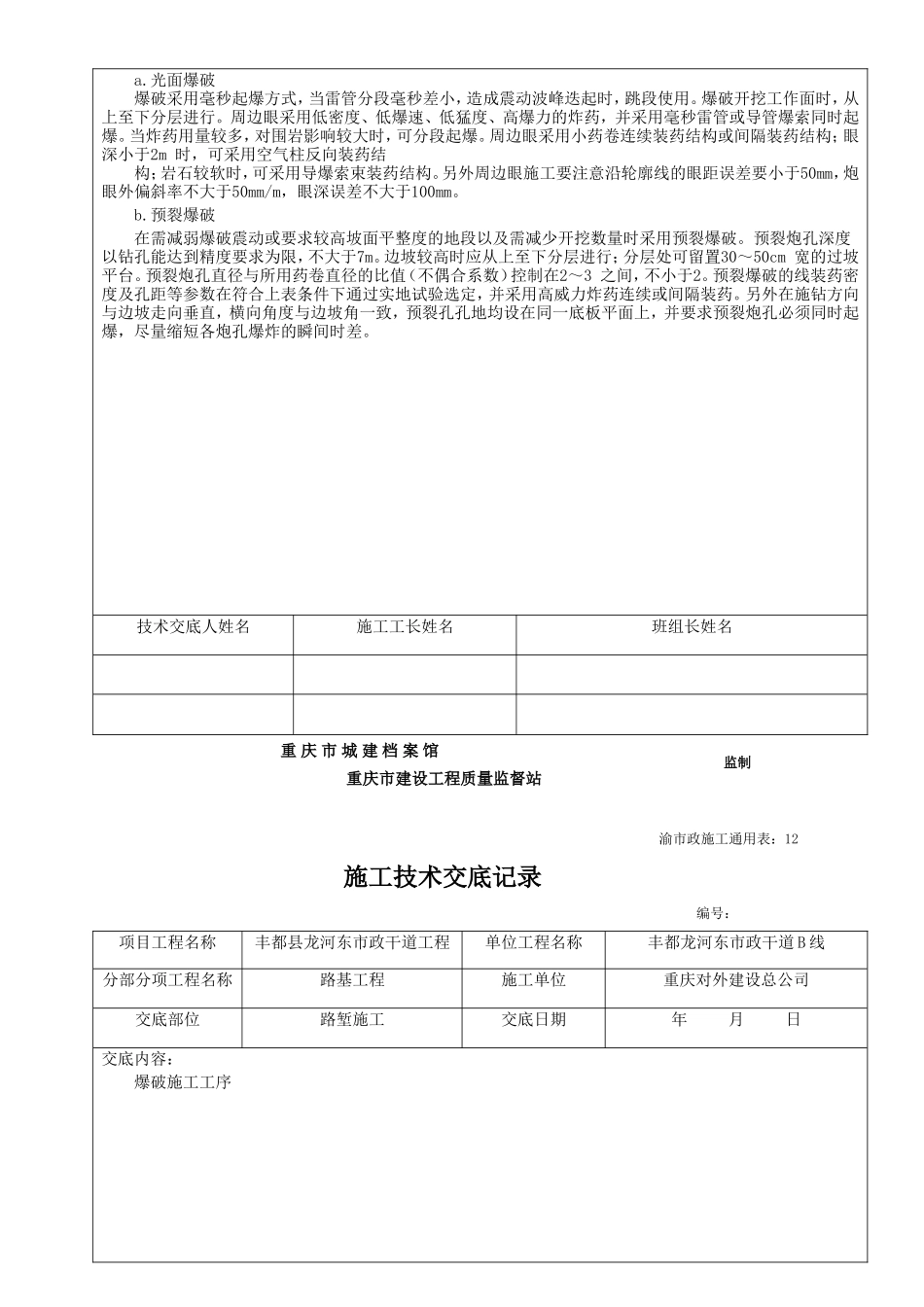 路基工程路堑施工技术交底记录--技术交底_第3页