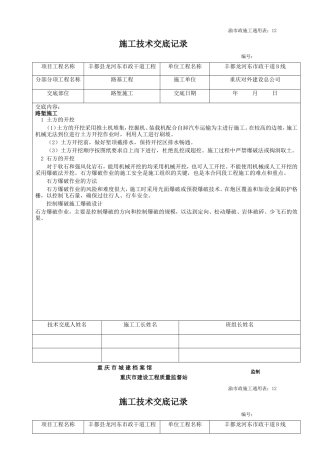 路基工程路堑施工技术交底记录--技术交底