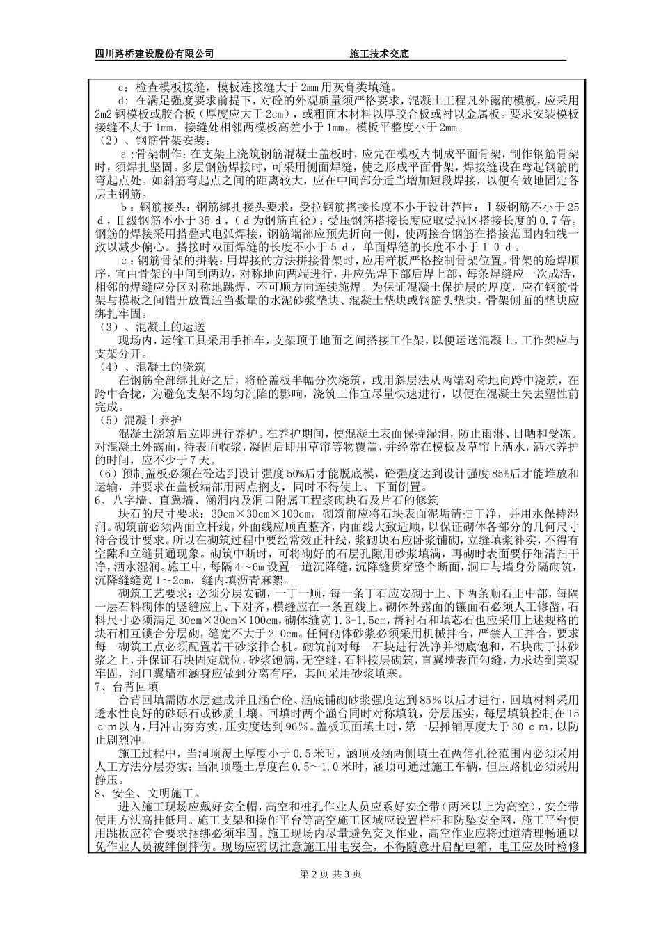 路基涵洞施工作业前技术交底及安全要求记录表--技术交底_第2页