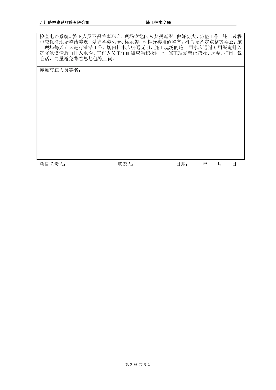 路基涵洞施工作业前技术交底及安全要求记录表--技术交底_第3页