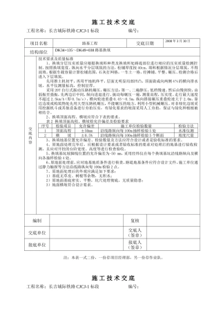 路基换填施工技术交底--技术交底