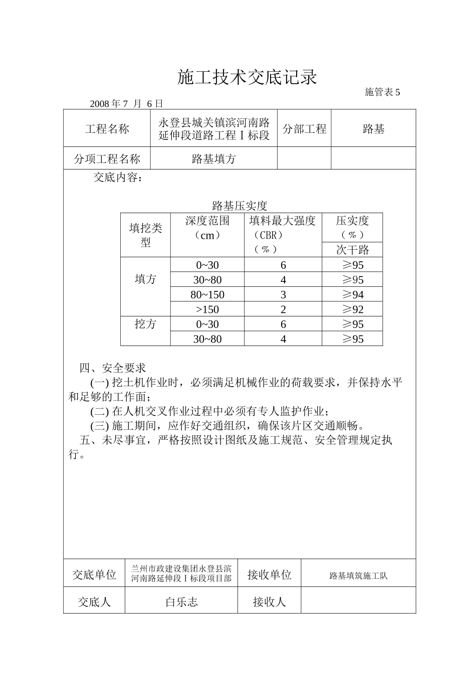 路基填方施工技术交底--技术交底_第2页