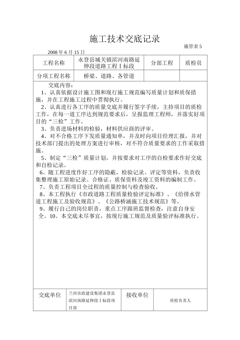 路基填方施工技术交底--技术交底_第3页