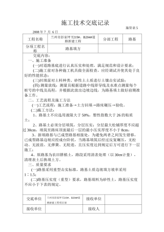 路基填方施工技术交底--技术交底