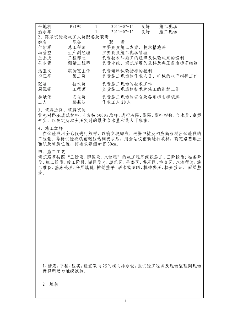 路基填筑试验段技术交底--技术交底_第2页
