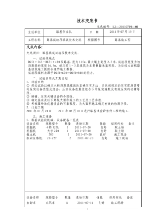 路基填筑试验段技术交底--技术交底