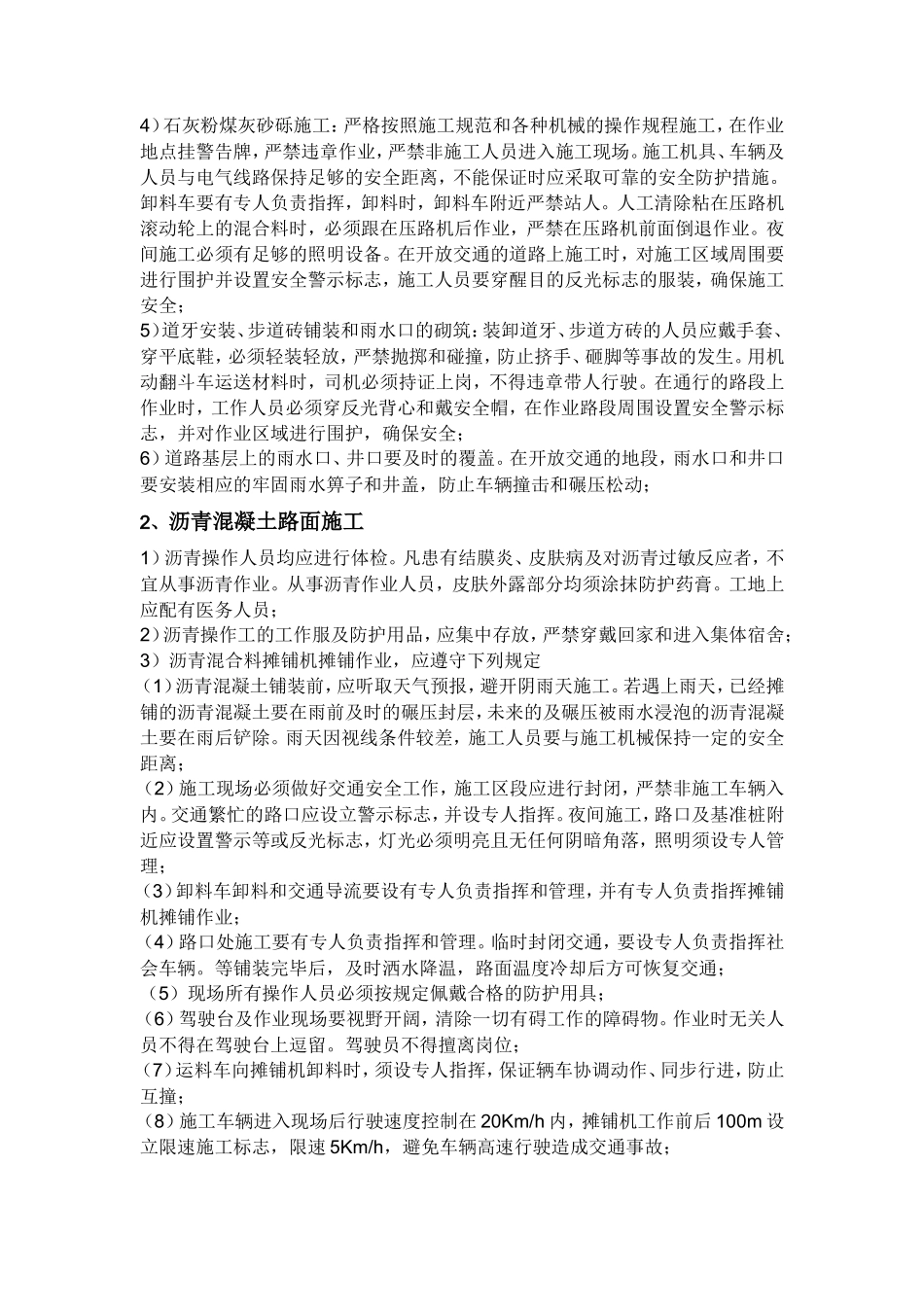 路面工程安全技术交底--技术交底_第2页