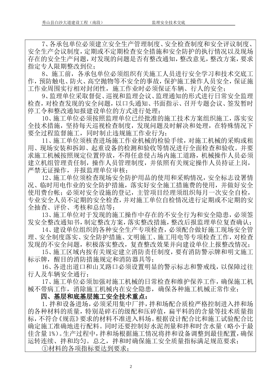 路面基层和底基层安全技术交底--技术交底_第2页