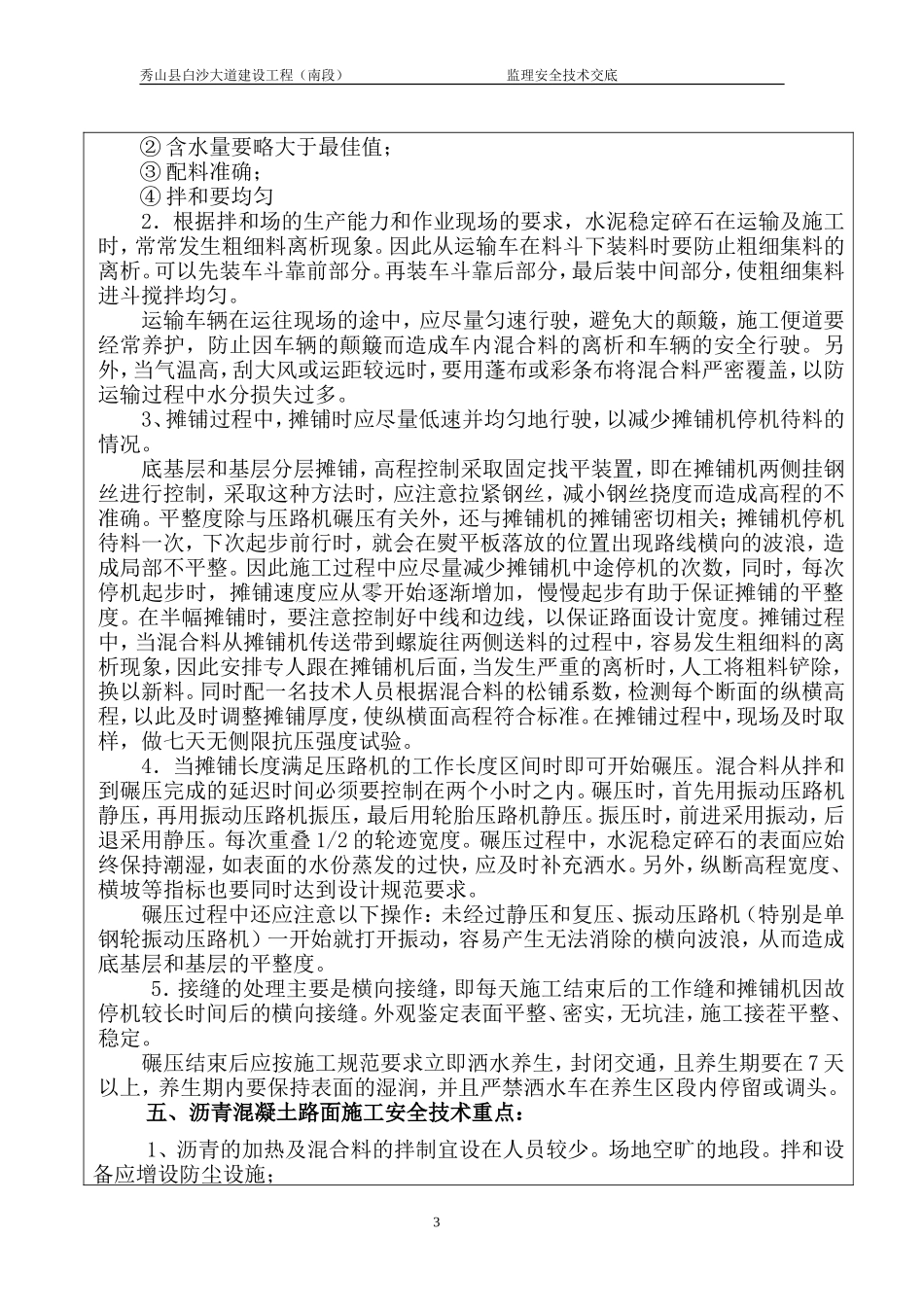 路面基层和底基层安全技术交底--技术交底_第3页