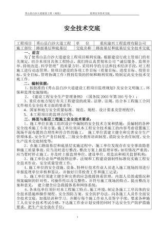 路面基层和底基层安全技术交底--技术交底