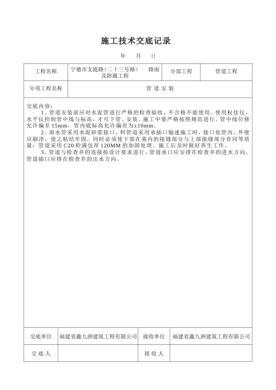 路面及附属工程施工技术交底--技术交底_第1页