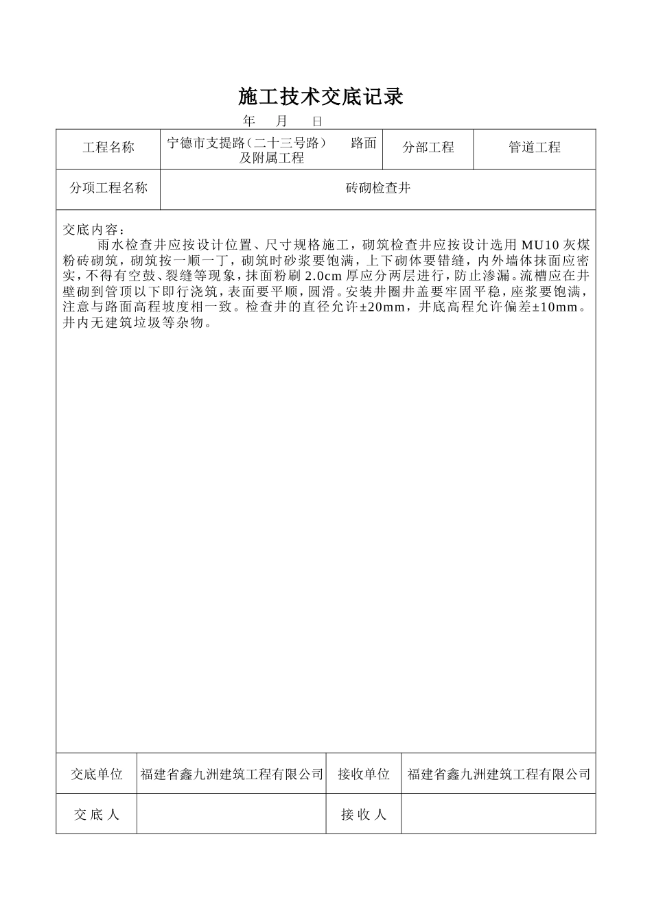 路面及附属工程施工技术交底--技术交底_第2页