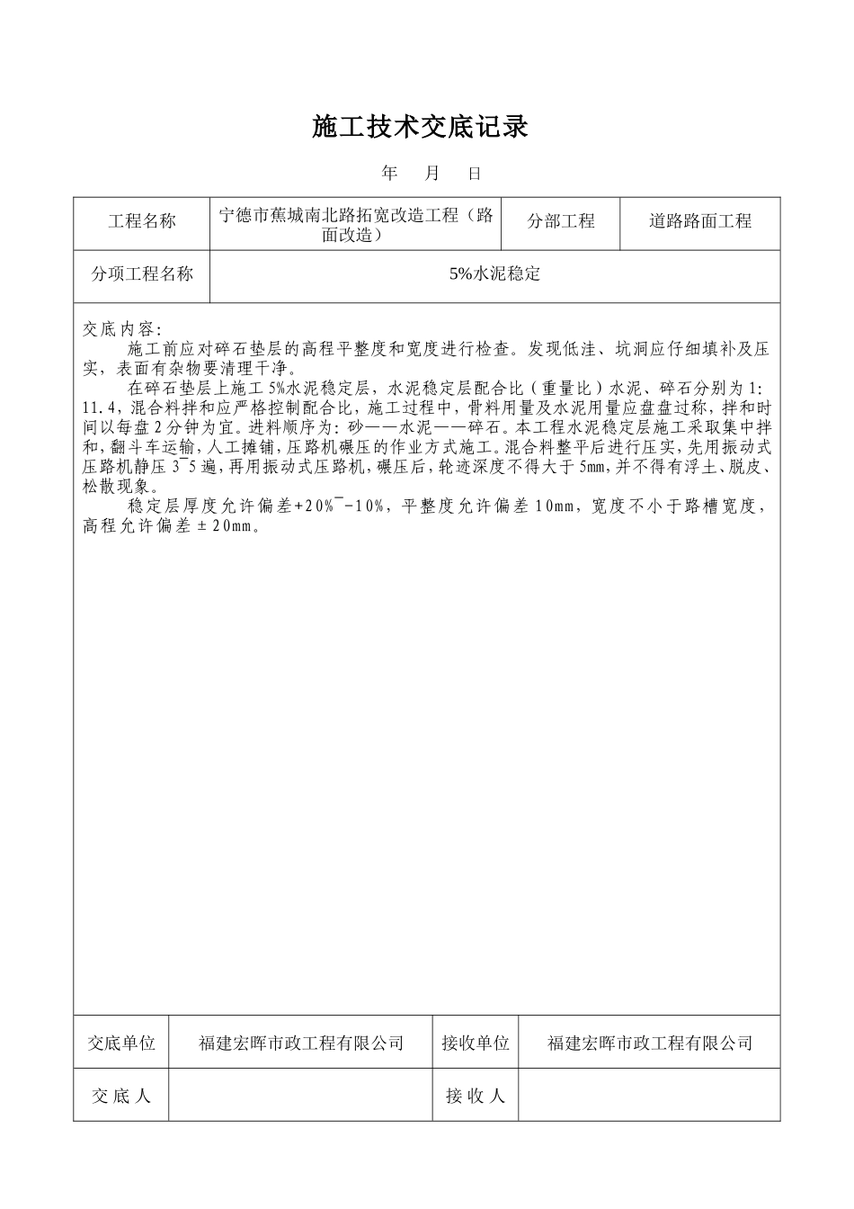 路面及附属工程施工技术交底--技术交底_第3页