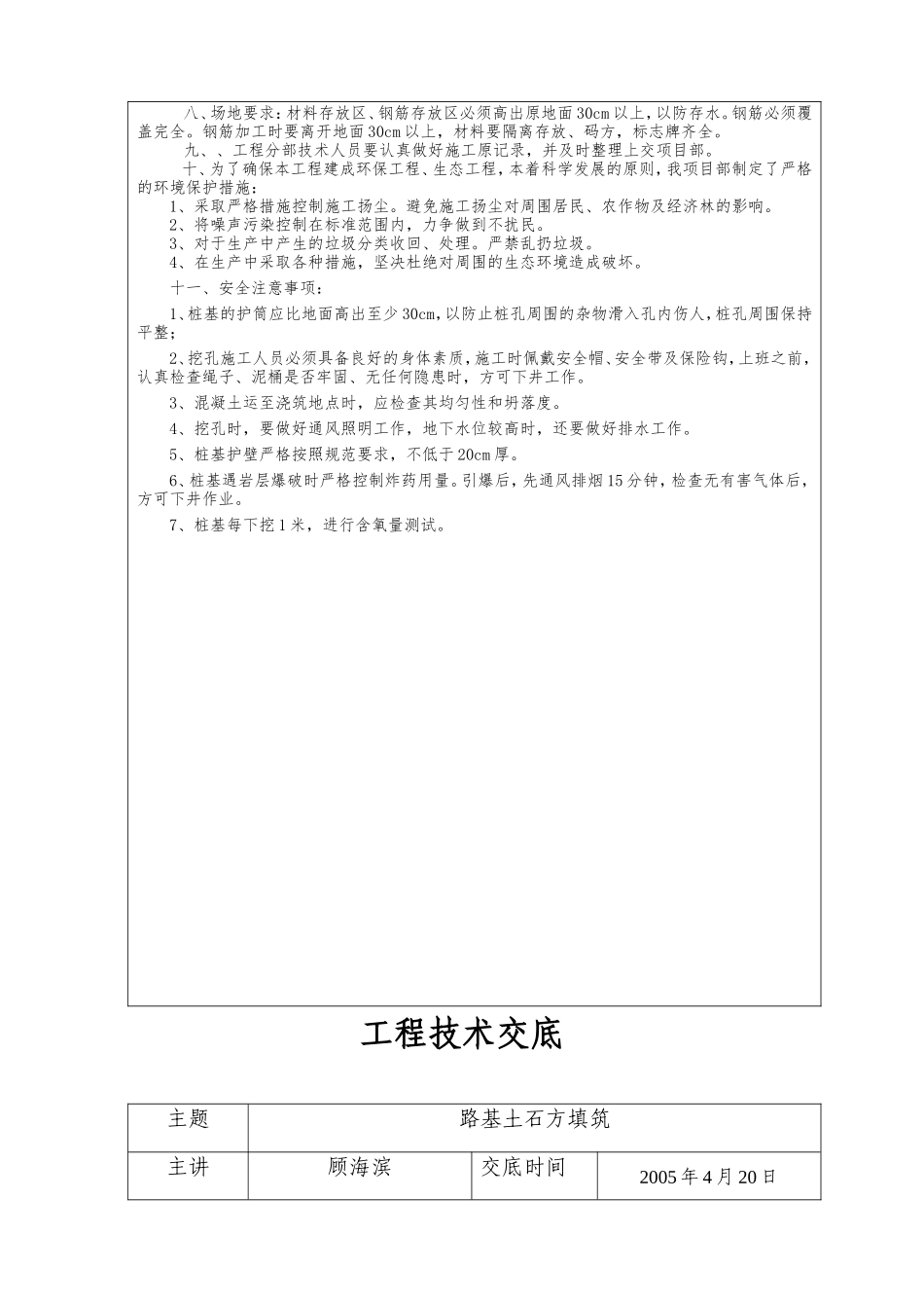路桥工程技术交底--技术交底_第2页