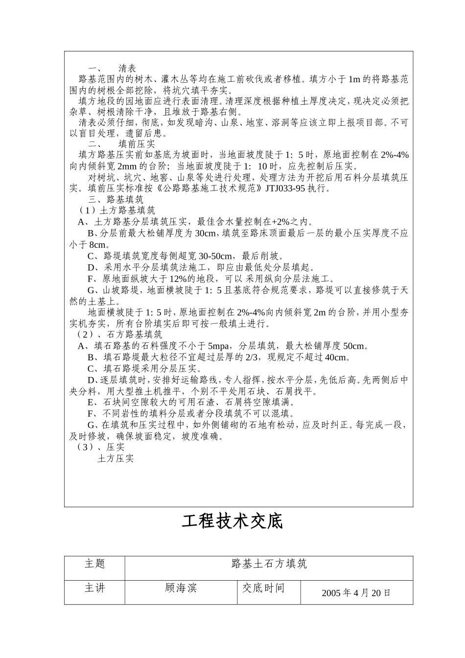 路桥工程技术交底--技术交底_第3页